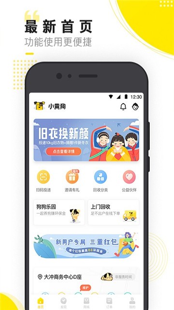 小黄狗截图4