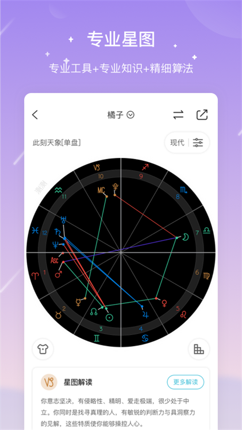 测测星座下载截图3