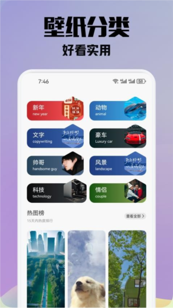 金沙壁纸app截图3