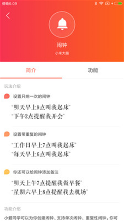 小米音响app下载