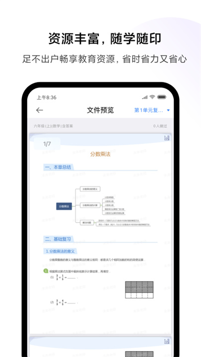 小米打印app下载截图3