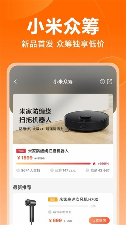 小米商城手机版截图2