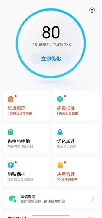 小米手机管家手机版截图6