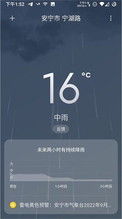 小米天气手机版截图1