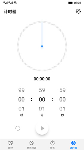 华为时钟app截图2
