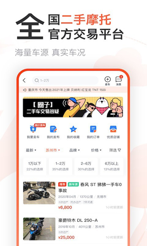 摩托范App截图2