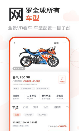 摩托范App截图3