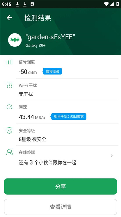 wifi魔盒截图1