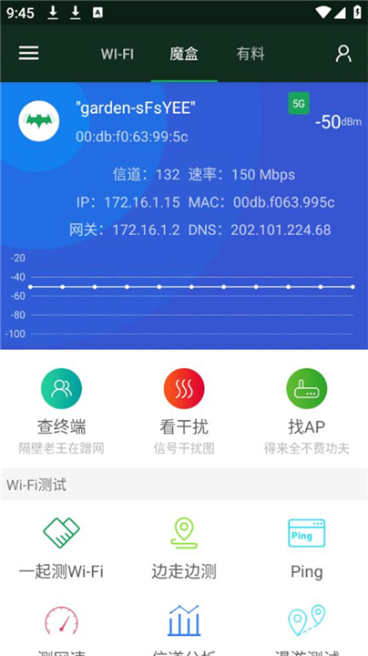 wifi魔盒截图3