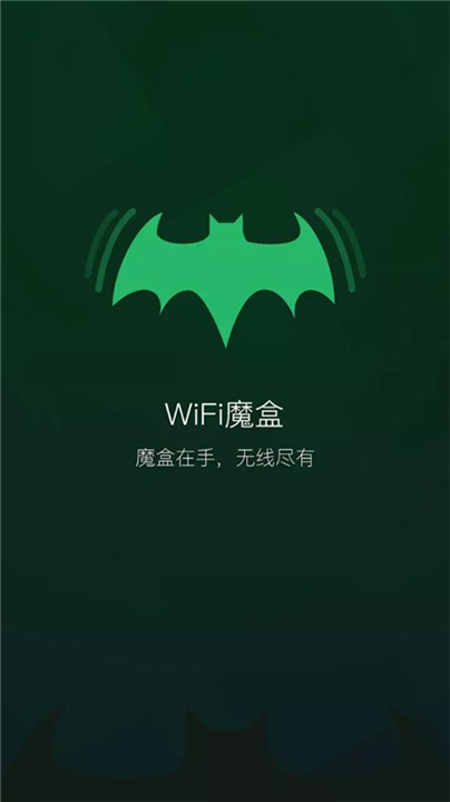 wifi魔盒