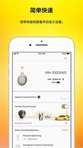 索尼耳机app截图3