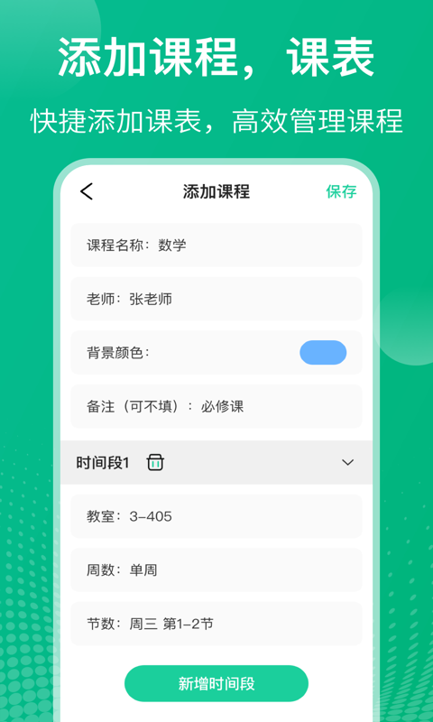 课程表app截图2