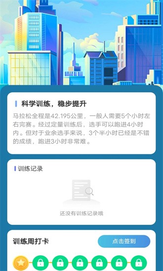 走路我能行2.1.1截图3