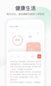 运动计步app截图2