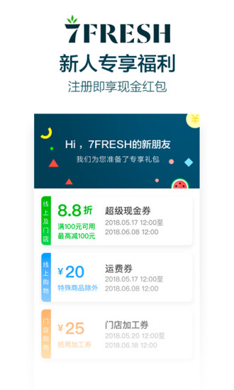 7FRESH软件截图2