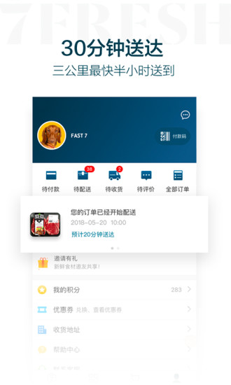 7FRESH软件截图1