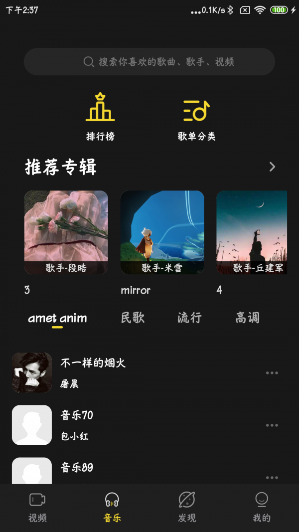 涯悠音乐app截图2