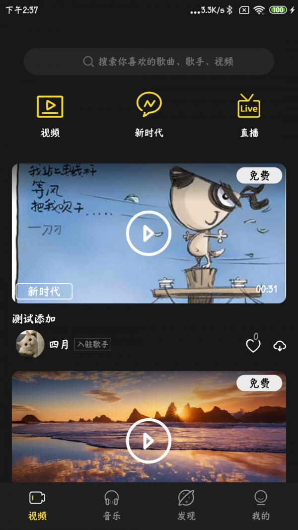 涯悠音乐app截图1