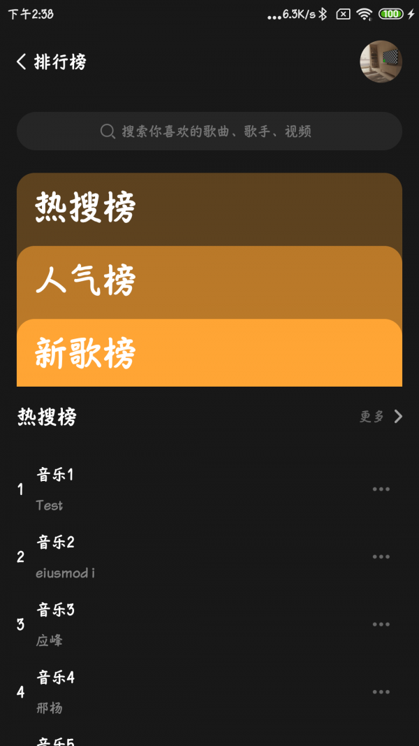 涯悠音乐app截图3