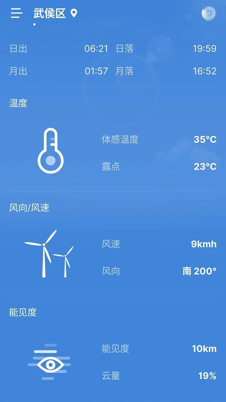 精灵天气预告app截图1