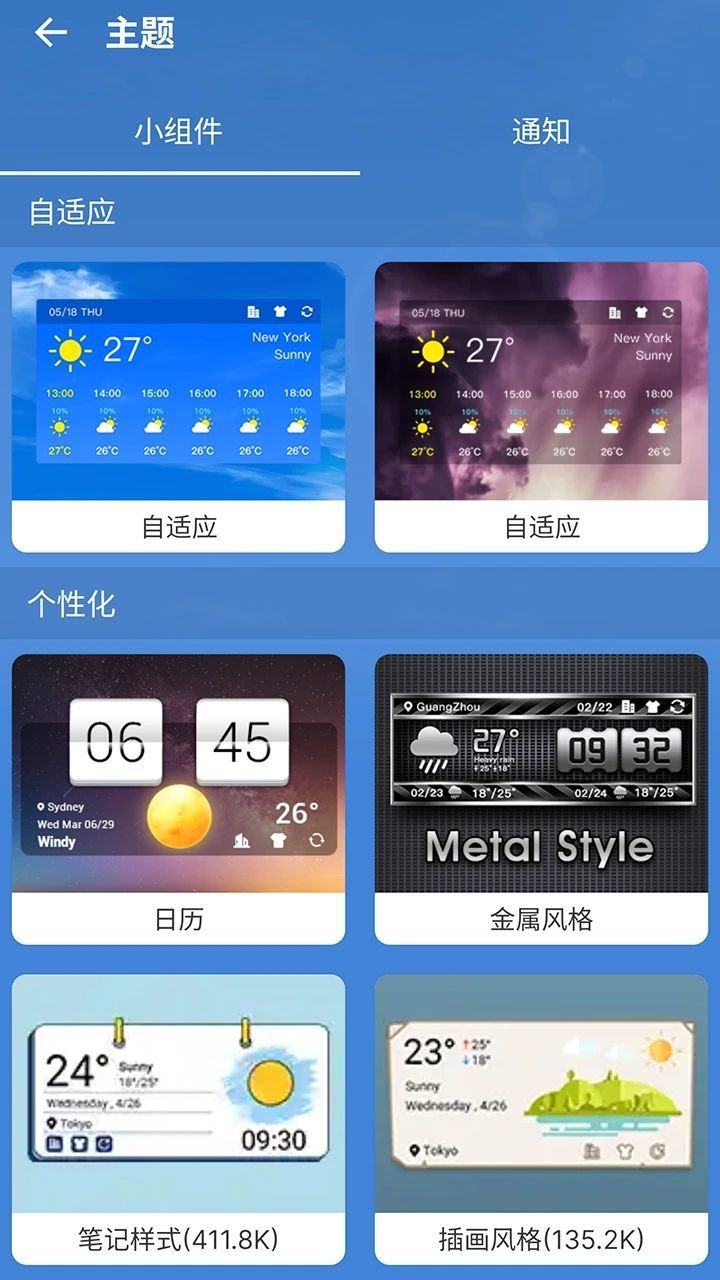 精灵天气预告app截图2