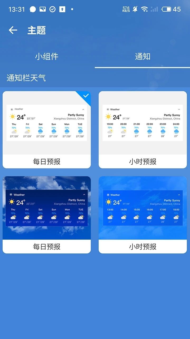 精灵天气预告app截图3