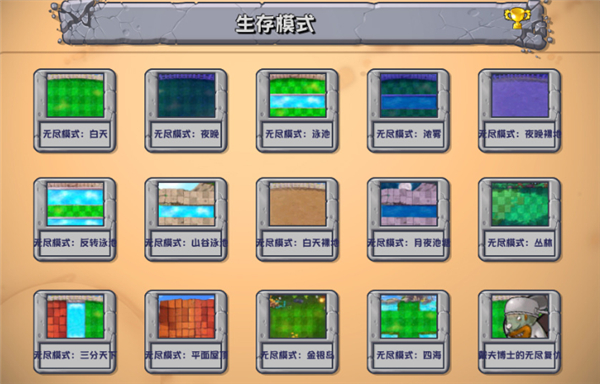 植物大战僵尸杂交版最新版截图3