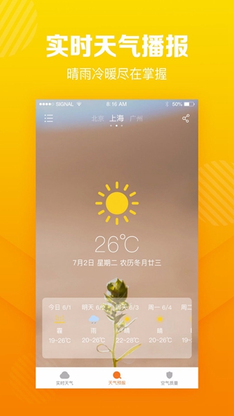 菠萝天气app截图2