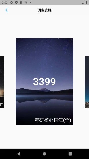 List背单词本app截图4