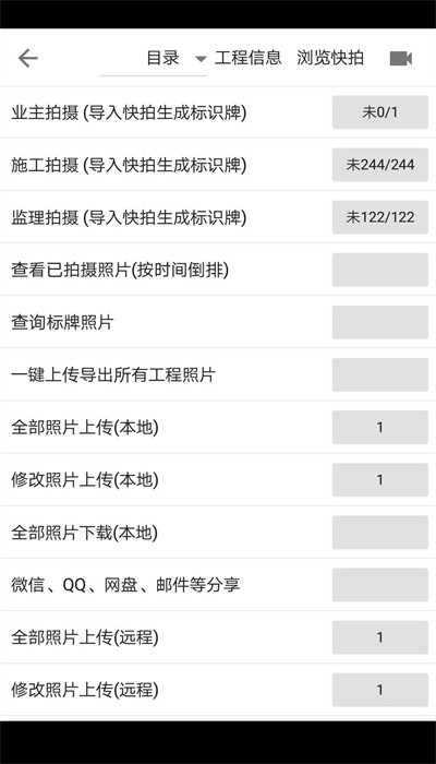 基建照片系统安卓版截图3