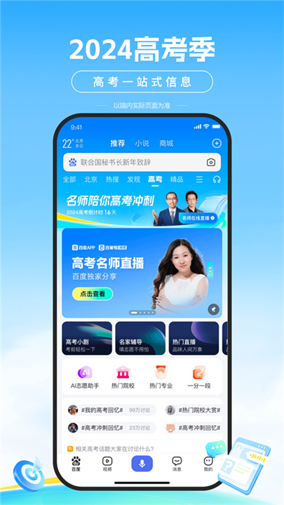 AI志愿助手2024截图4