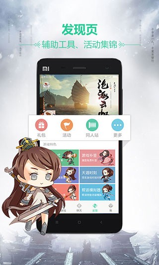 天刀助手app截图2