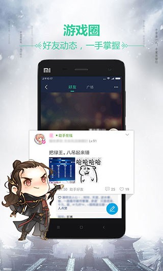 天刀助手app截图3