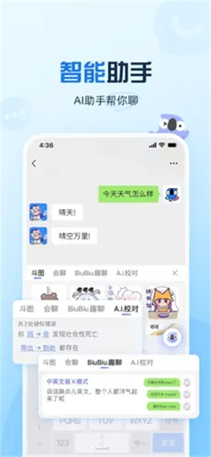 讯飞输入法ZUI定制版截图2