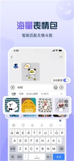 讯飞输入法ZUI定制版截图4