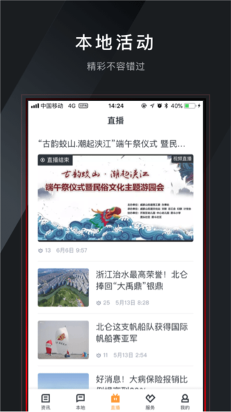 仑传app截图1