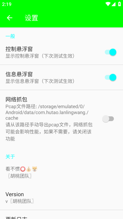 兰陵王弱网工具app截图4