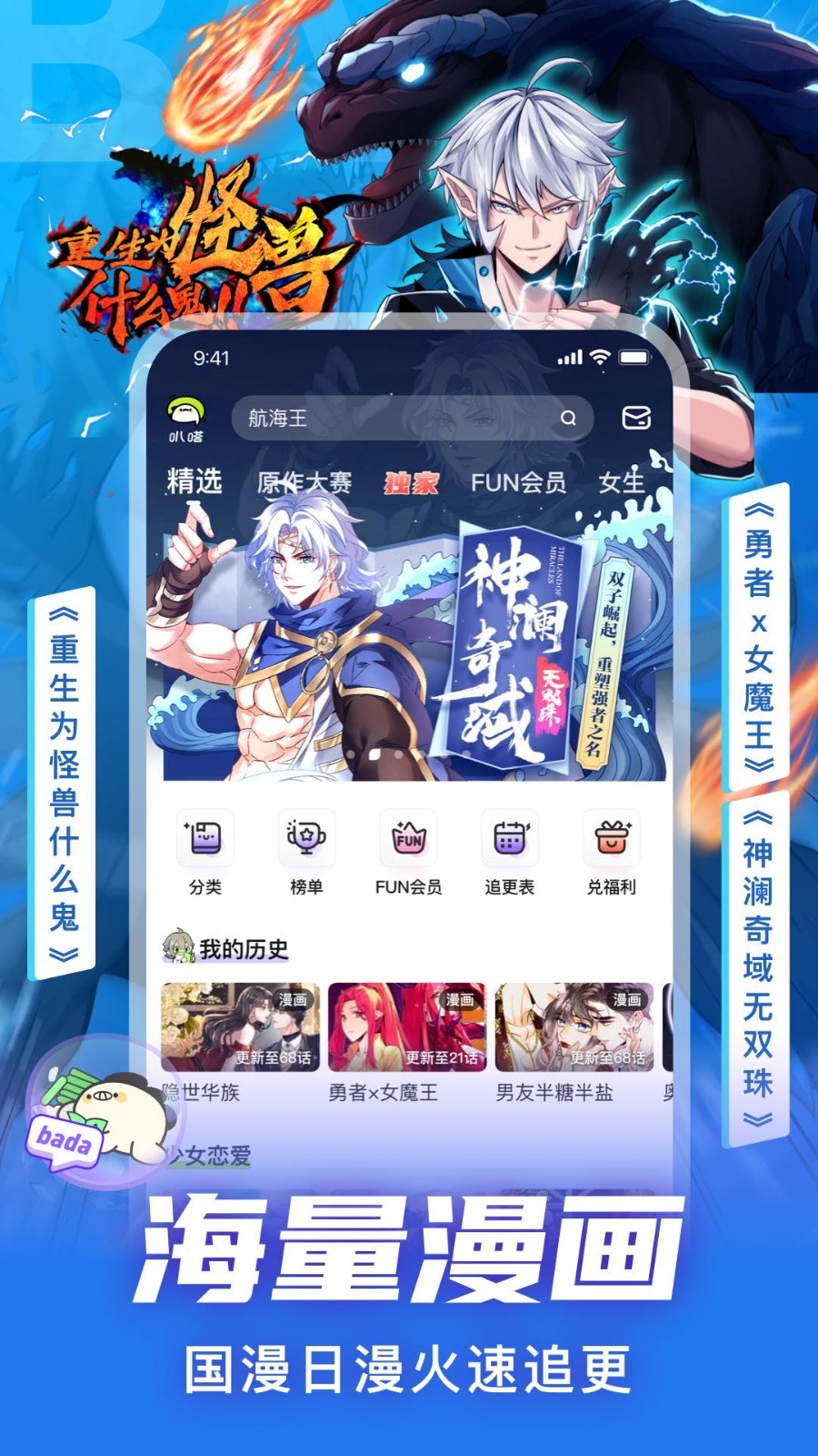 叭嗒动漫app截图2