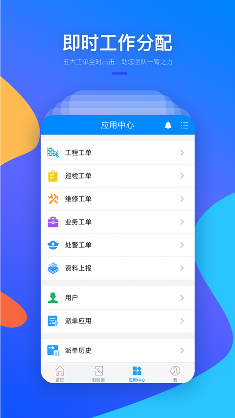 警视云app截图1