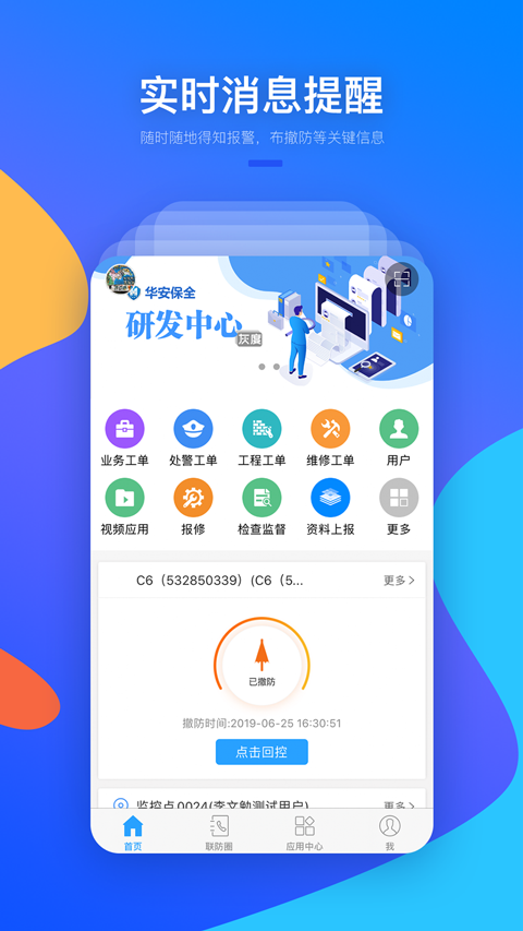 警视云app截图4