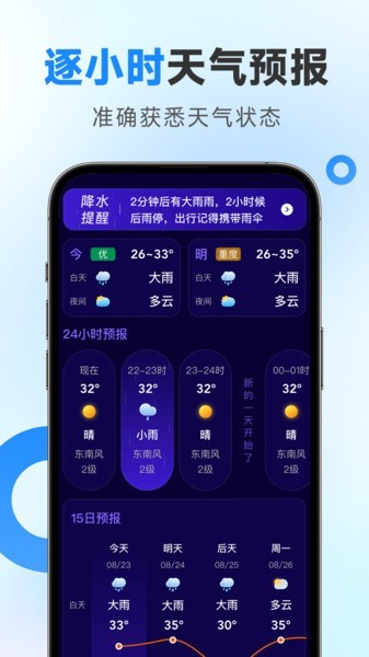 令怡天气APP截图1