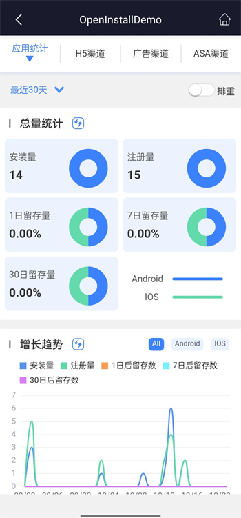 openinstall软件截图3