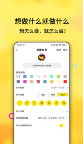 打卡目标app截图2