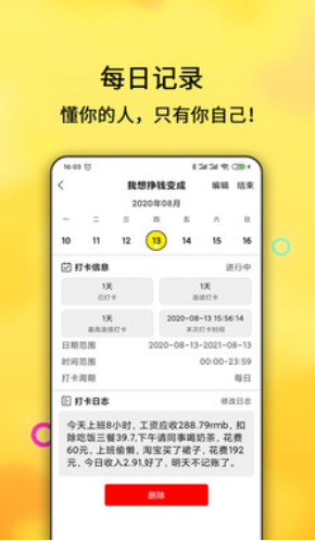 打卡目标app截图3