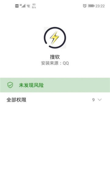 搜软资源app截图1