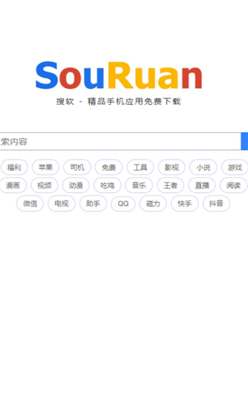 搜软资源app截图2