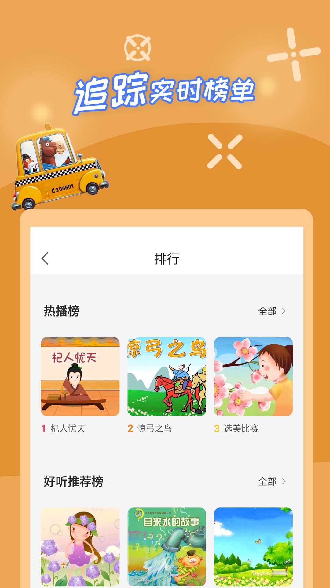 少儿故事大全app截图2