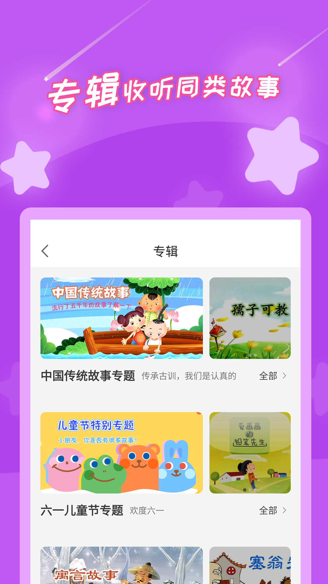 少儿故事大全app截图3