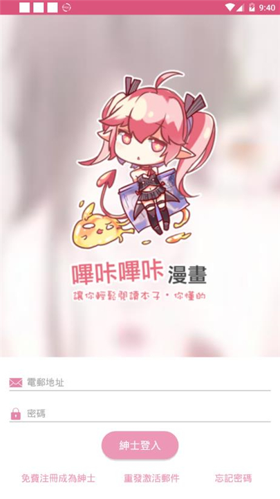 picacg哔咔漫画最新版截图1