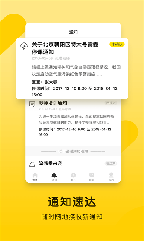 贝聊家长版app截图1